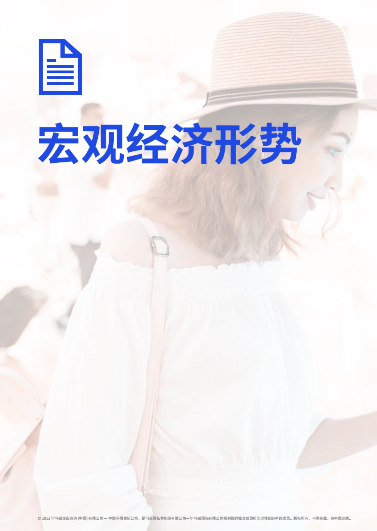 毕马威：2022年第4季度消费品零售业报告_第4页