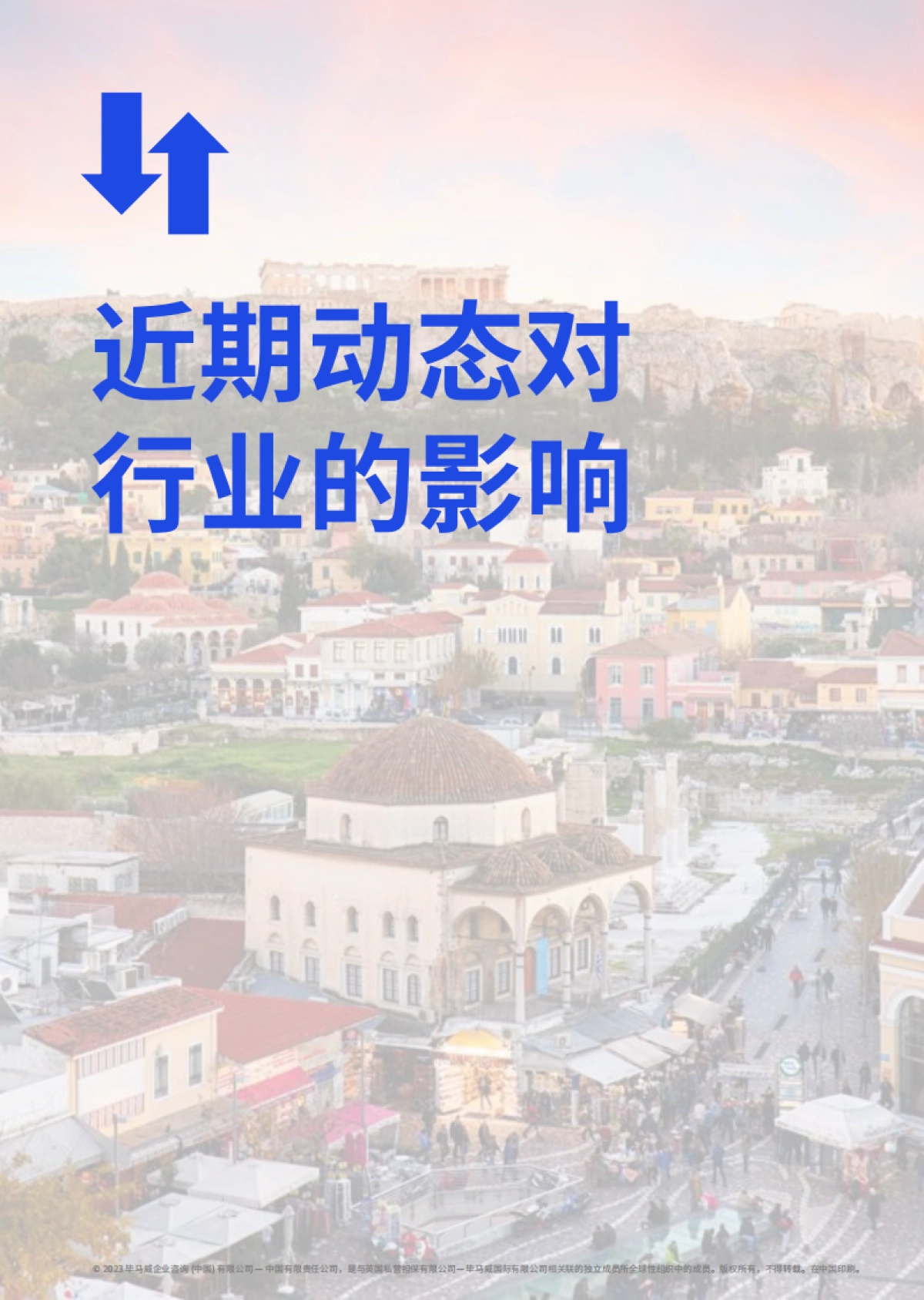 毕马威：2022年第4季度消费品零售业报告_第9页
