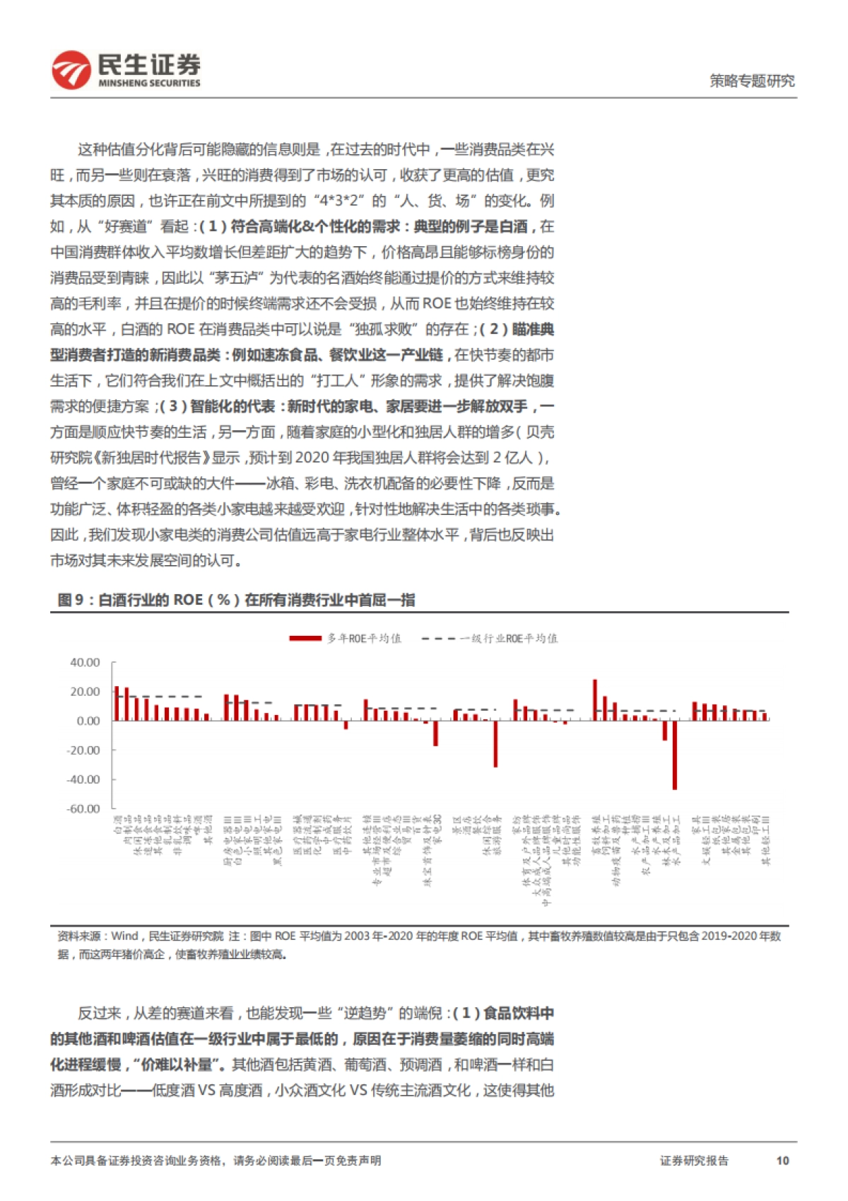 策略专题报告：消费，“新大陆”的召唤_第10页