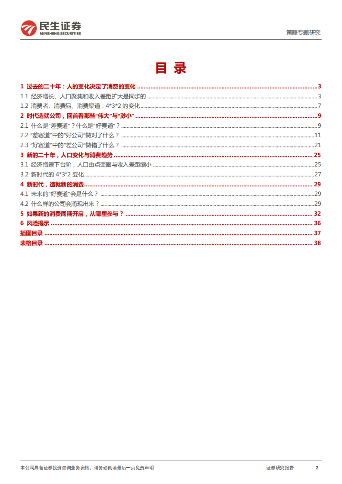 策略专题报告：消费，“新大陆”的召唤_第2页