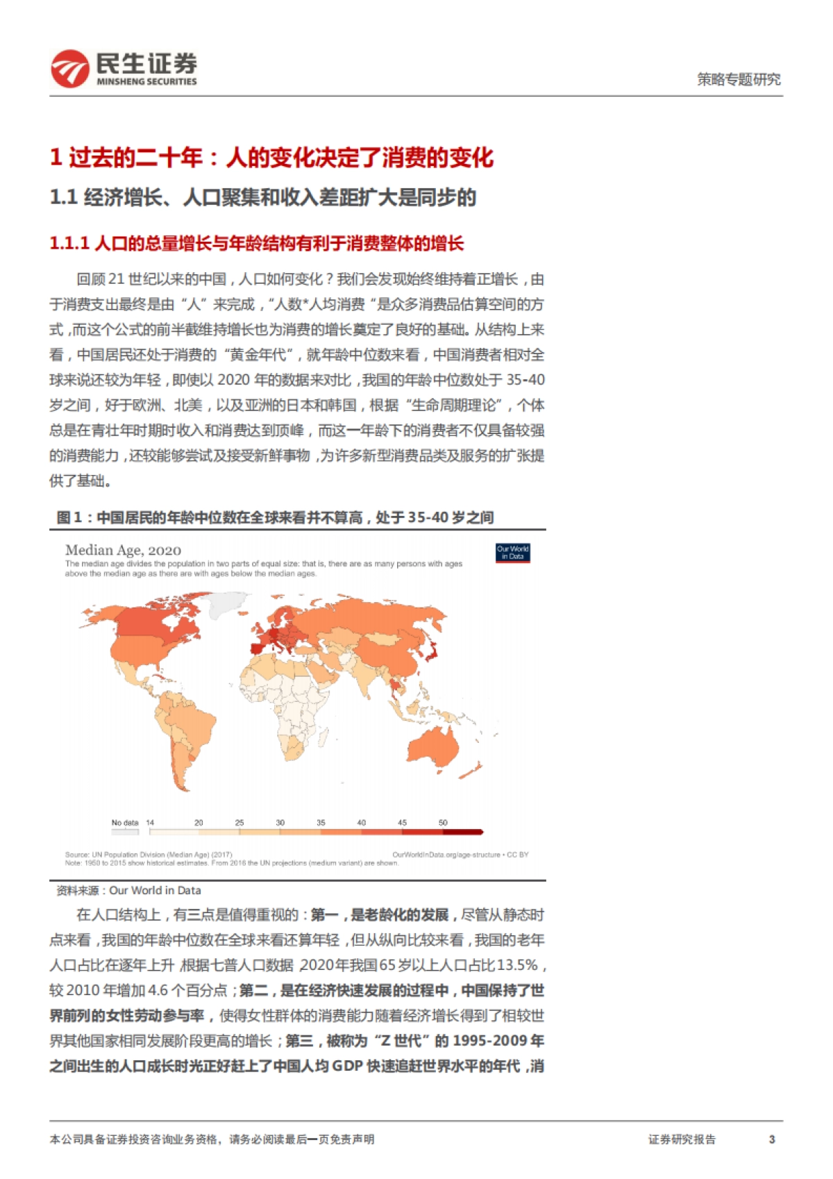 策略专题报告：消费，“新大陆”的召唤_第3页