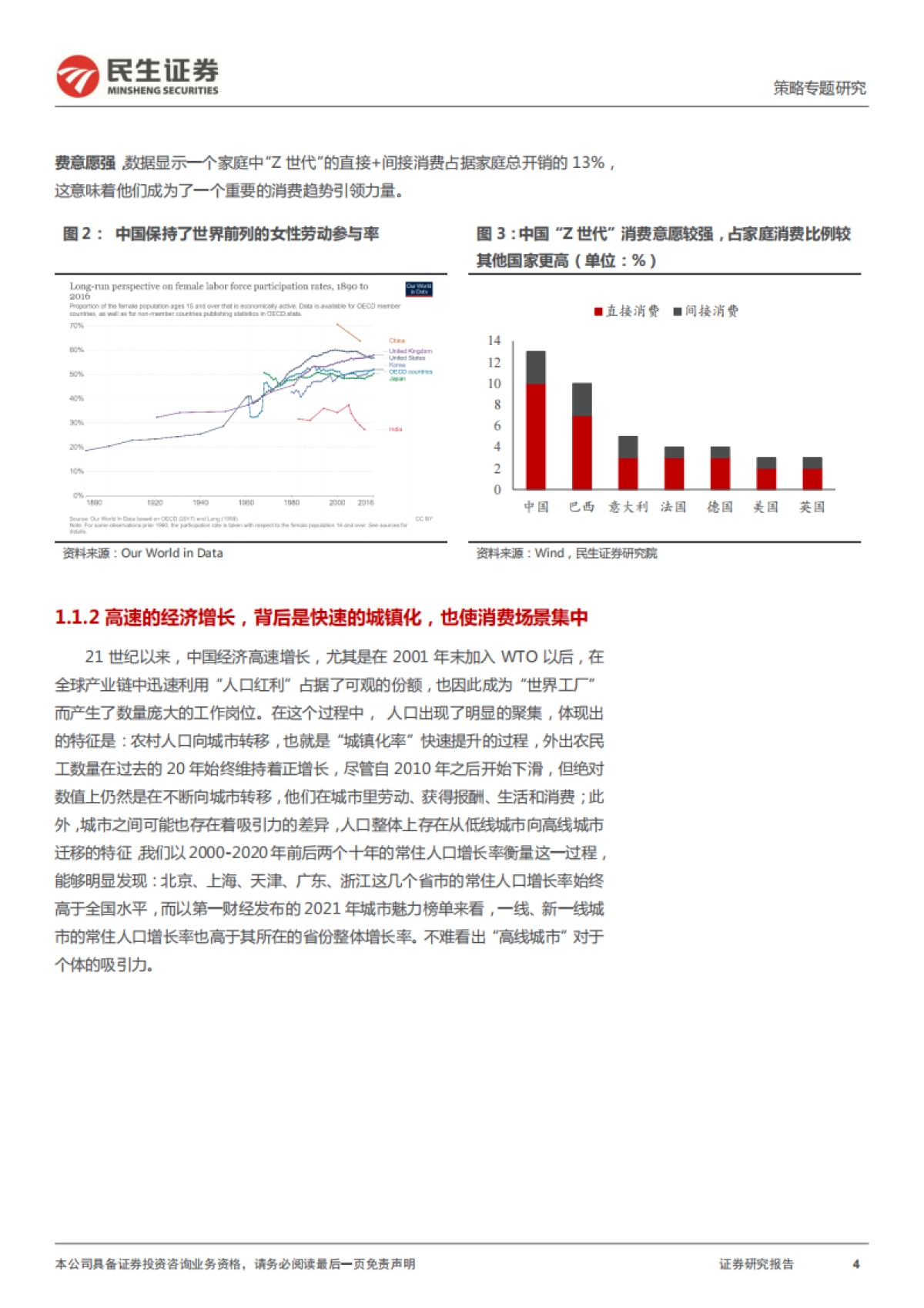 策略专题报告：消费，“新大陆”的召唤_第4页