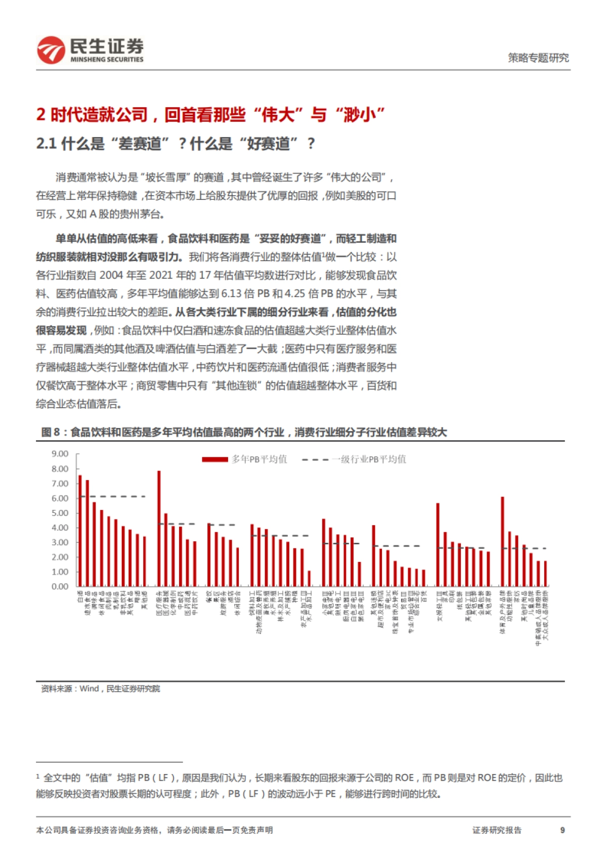 策略专题报告：消费，“新大陆”的召唤_第9页
