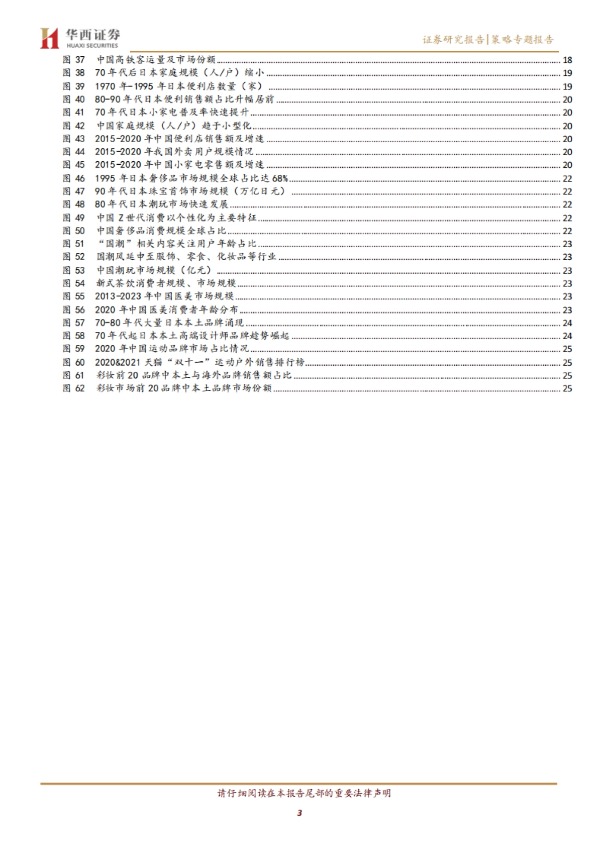 策略专题报告：消费升级专题，中国路径与三条投资主线-华西证券_第3页