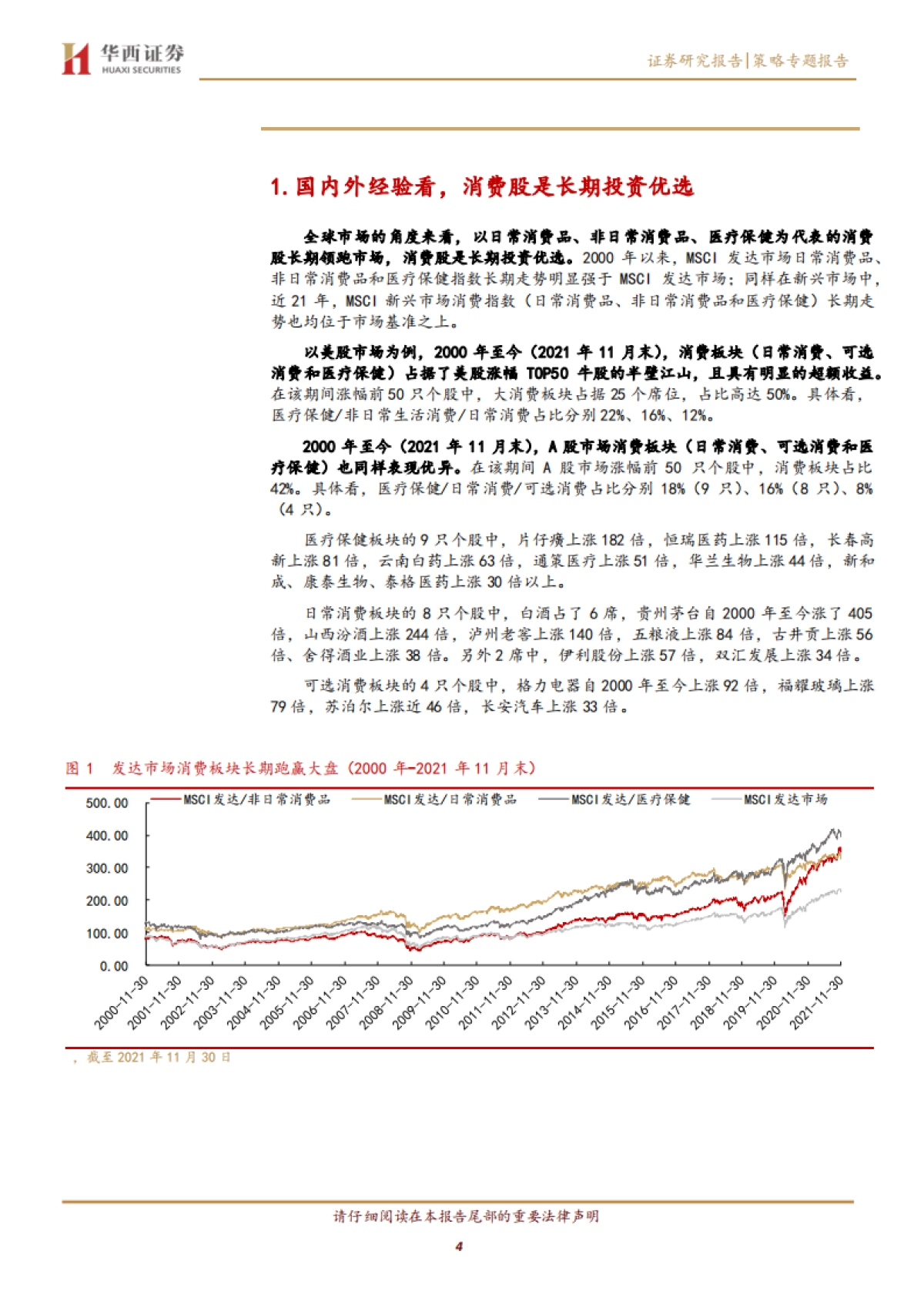 策略专题报告：消费升级专题，中国路径与三条投资主线-华西证券_第4页
