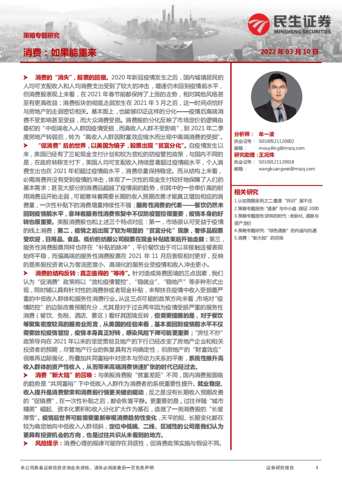 策略专题研究：消费：如果能重来_第1页