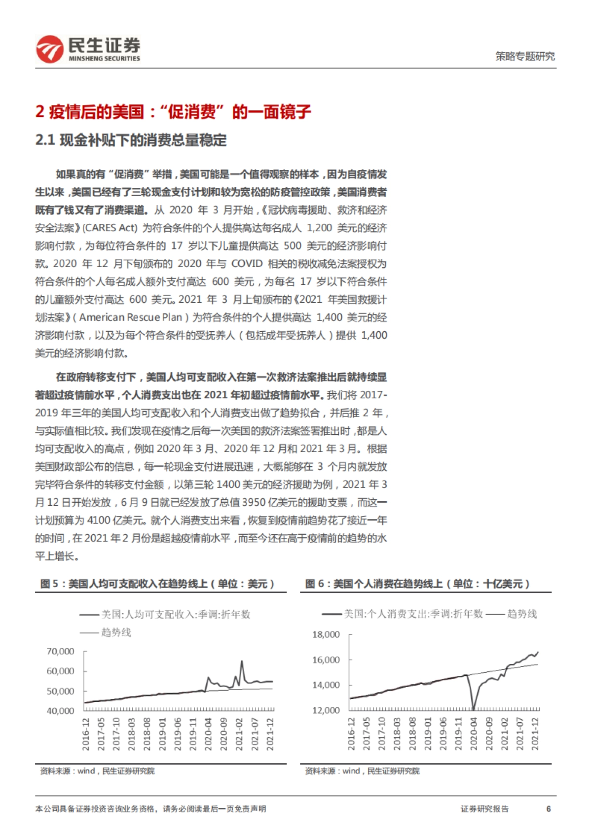 策略专题研究：消费：如果能重来_第6页