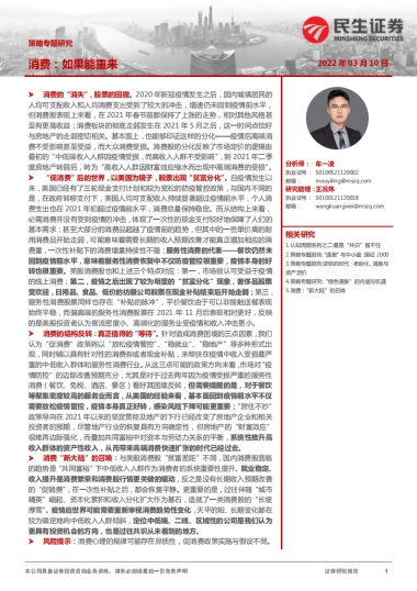 策略专题研究：消费：如果能重来