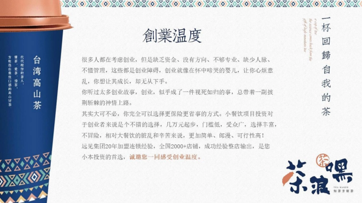 茶郎嘿项目可行性分析报告_第2页