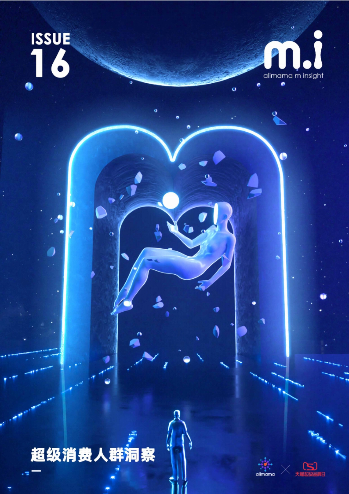 超级消费人群洞察-阿里妈妈_第1页