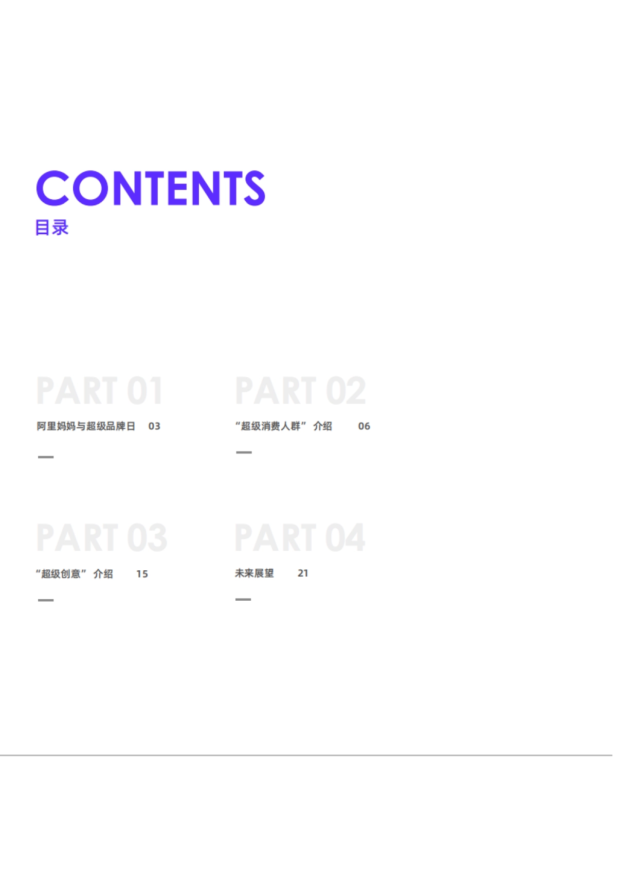 超级消费人群洞察-阿里妈妈_第2页