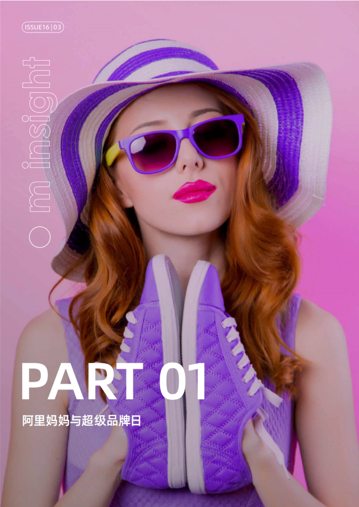 超级消费人群洞察-阿里妈妈_第3页