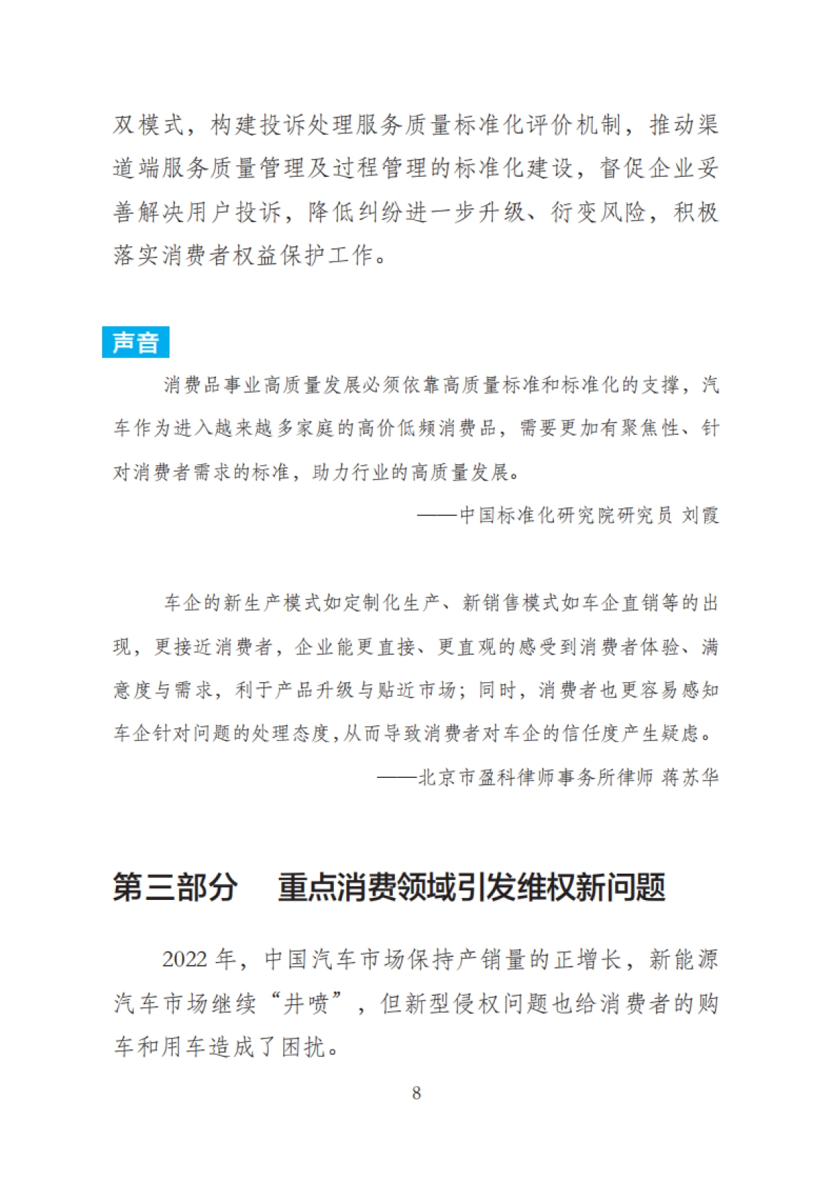 车质网：2022汽车消费者权益保护年度报告_第10页