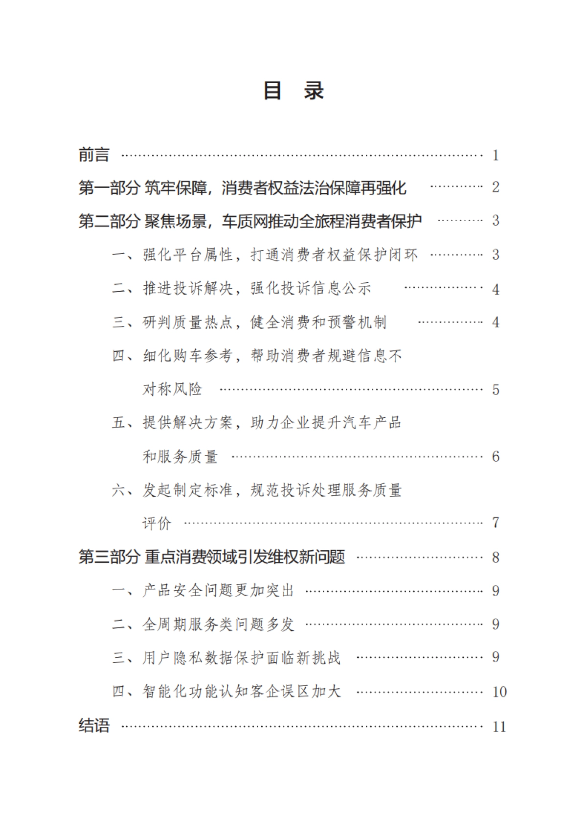 车质网：2022汽车消费者权益保护年度报告_第2页