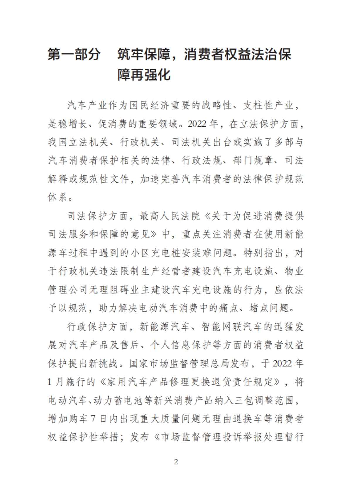 车质网：2022汽车消费者权益保护年度报告_第4页