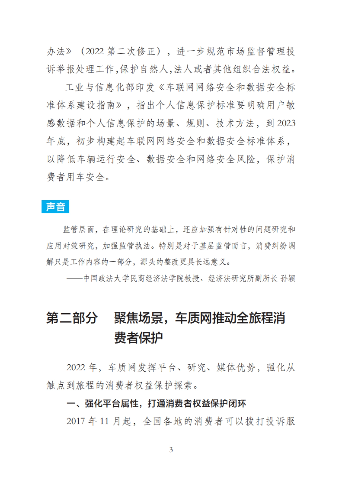 车质网：2022汽车消费者权益保护年度报告_第5页