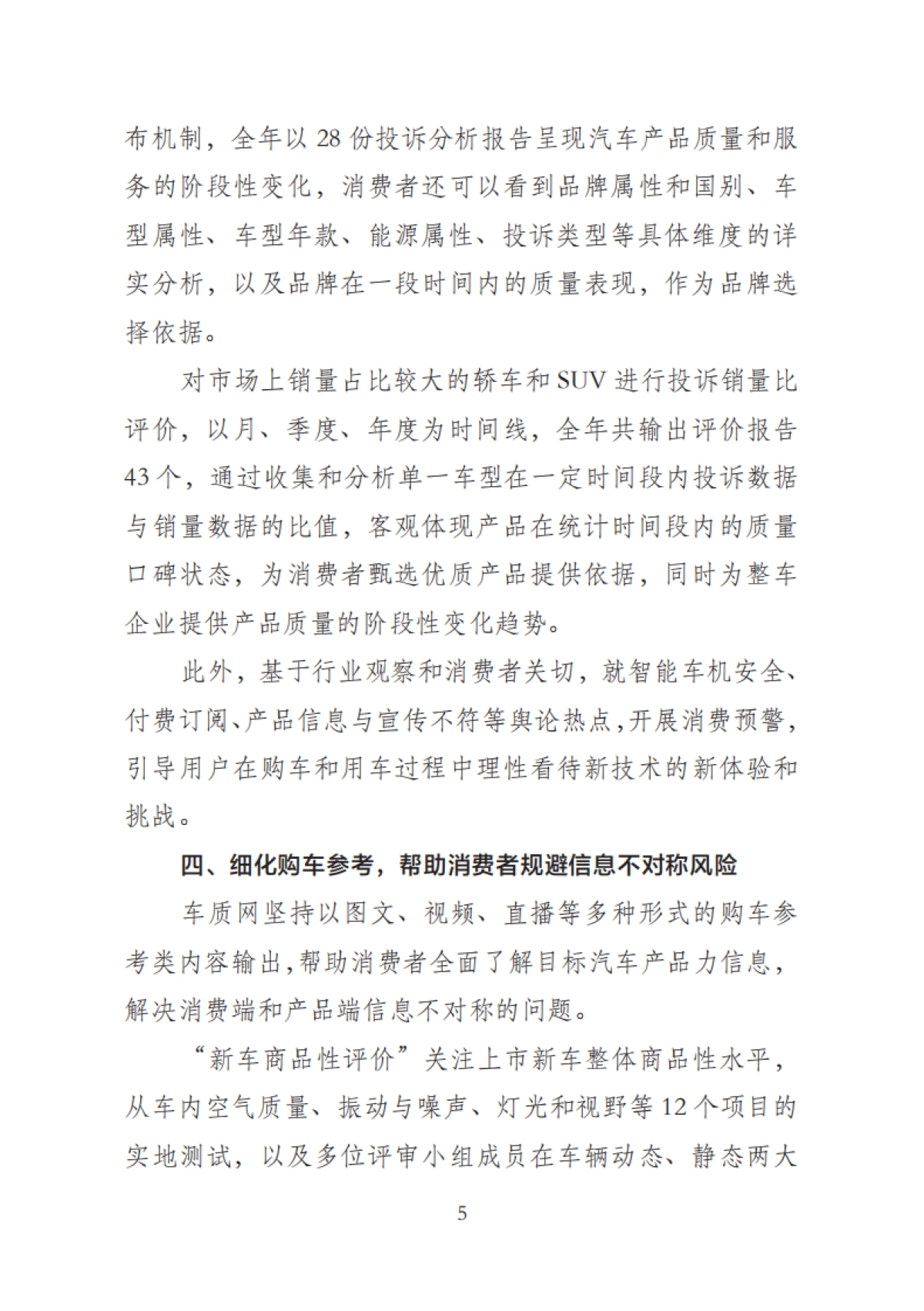 车质网：2022汽车消费者权益保护年度报告_第7页