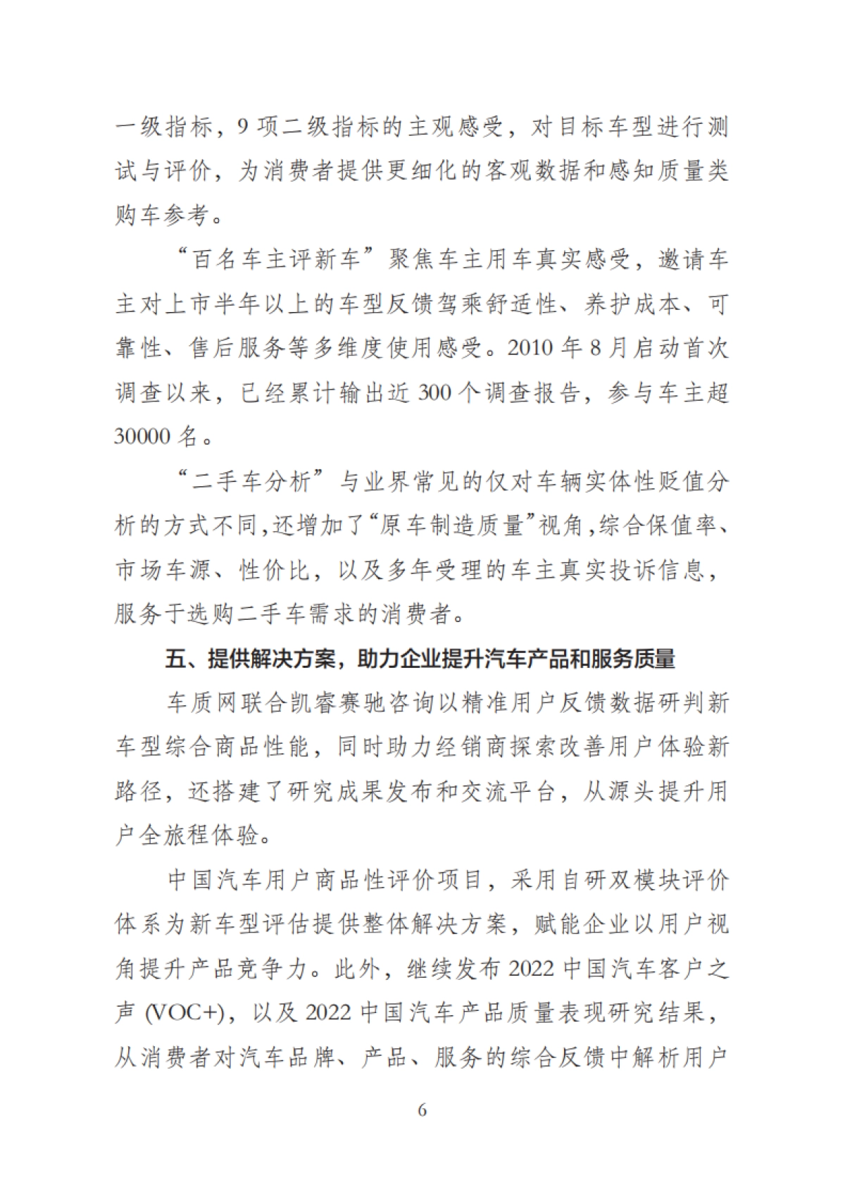 车质网：2022汽车消费者权益保护年度报告_第8页