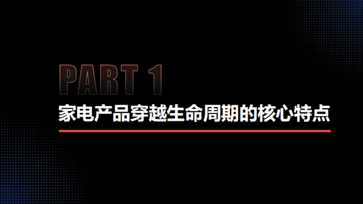穿越家电生命周期曲线——家电创新趋势和科学消费实践报告-什么值得买_第3页