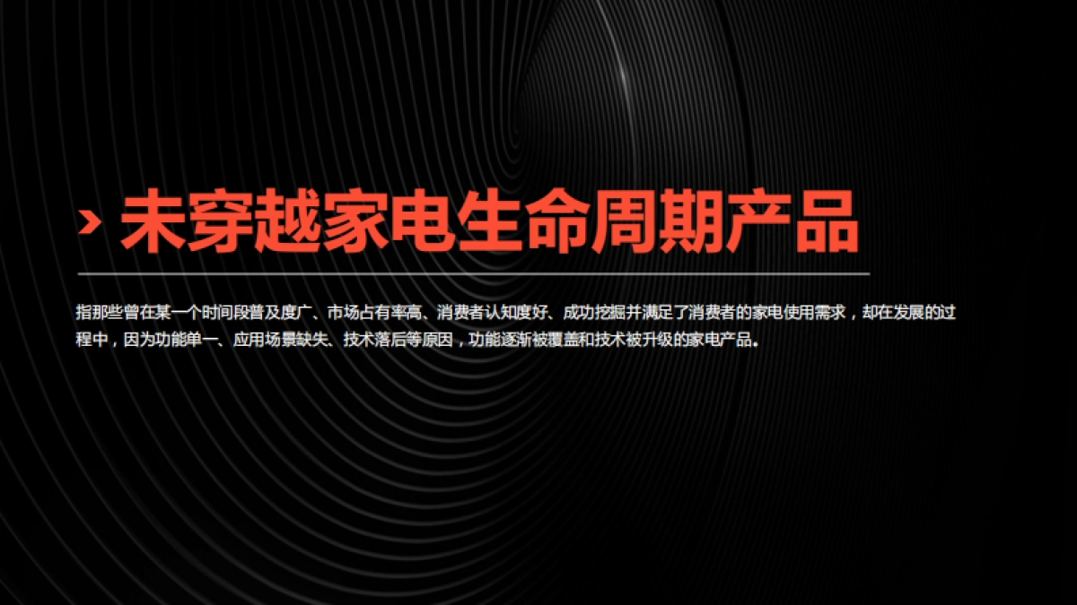 穿越家电生命周期曲线——家电创新趋势和科学消费实践报告-什么值得买_第5页