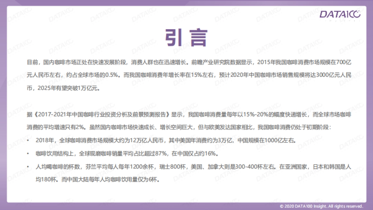 “唤醒”沉睡的消费者——咖啡市场趋势洞察-数字100-57页_第2页