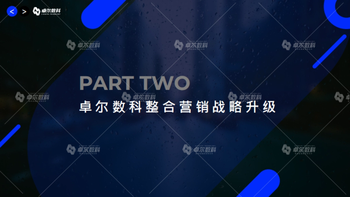 【官方版】新消费品牌整合营销白皮书-卓尔数科-56页_第9页