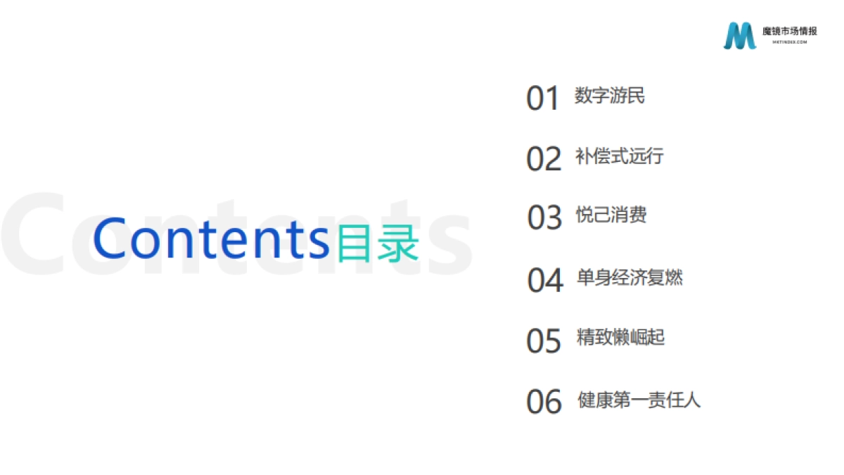 【魔镜市场情报】2023年Z世代消费趋势分析报告_第2页