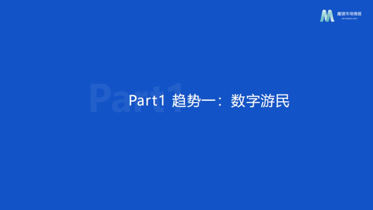 【魔镜市场情报】2023年Z世代消费趋势分析报告_第3页