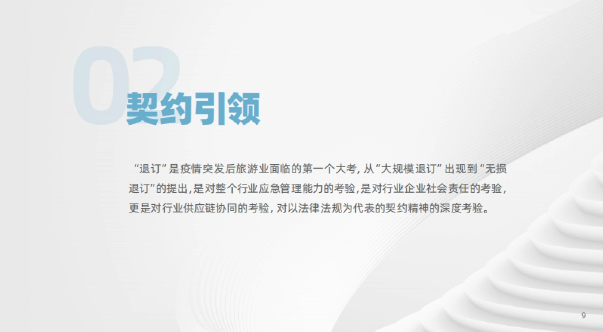 【中国旅游研究院】中国旅行服务业发展报告2020：契约引领·人际分发·供应链变革_第10页