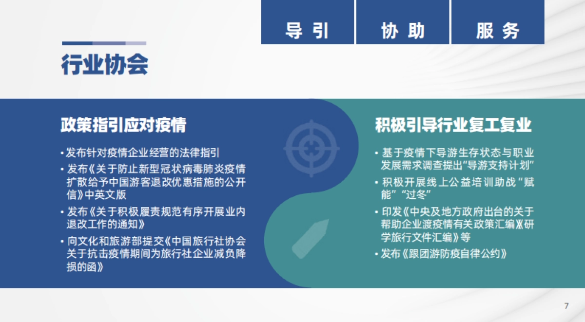 【中国旅游研究院】中国旅行服务业发展报告2020：契约引领·人际分发·供应链变革_第8页