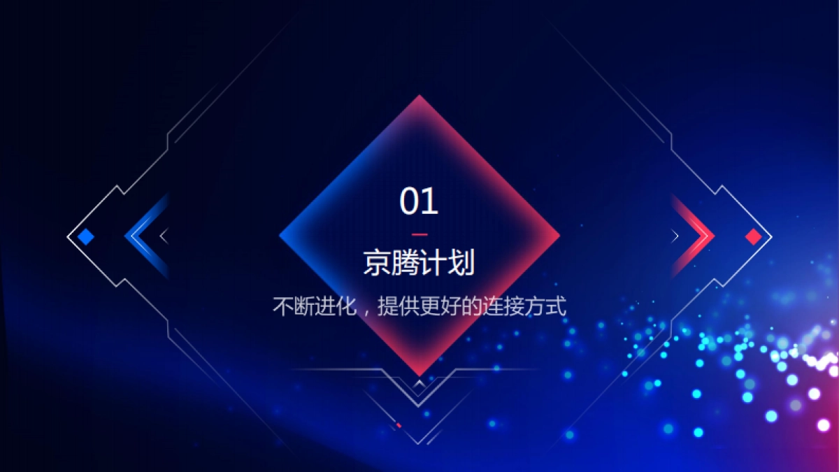 3C家电京腾解决方案_第2页