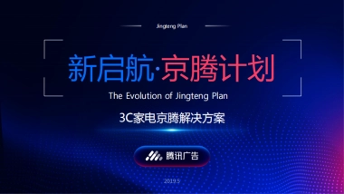 3C家电京腾解决方案