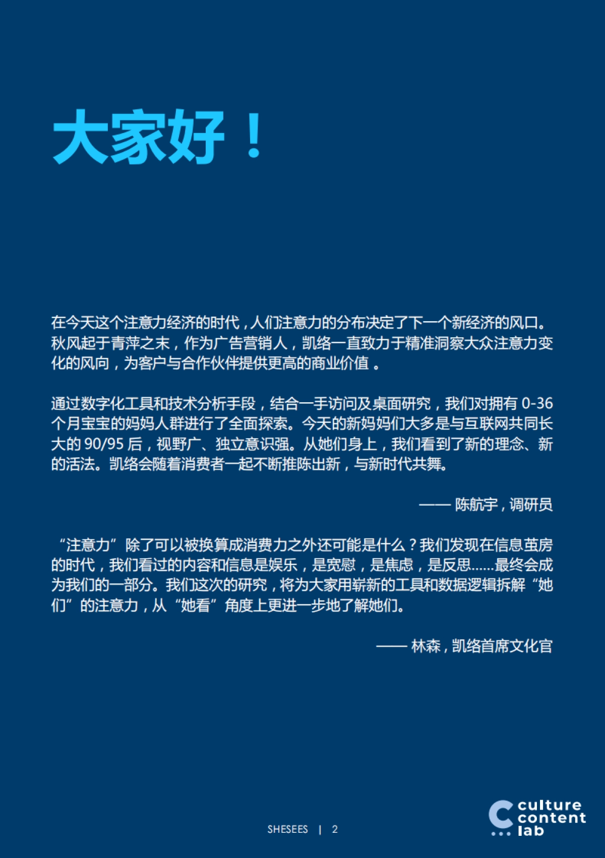 95后女性人群洞察与媒体消费趋势前瞻-凯络-75页_第2页