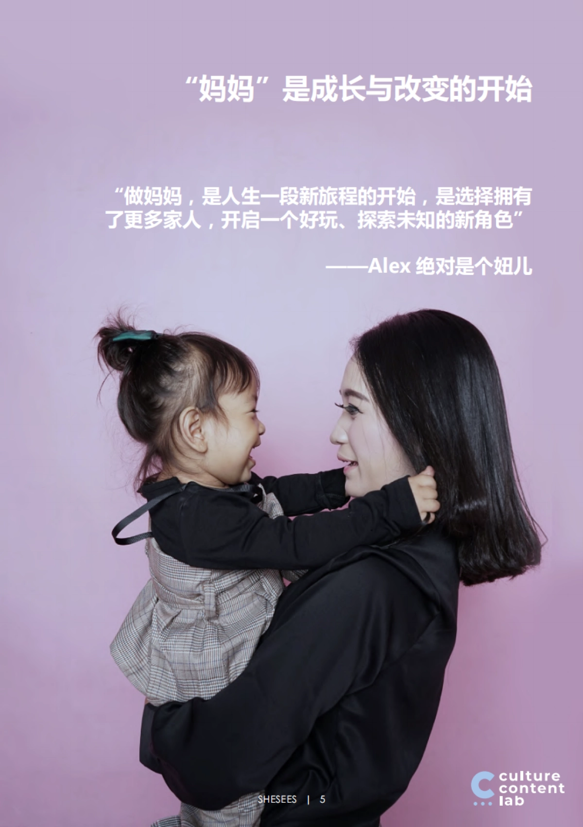 95后女性人群洞察与媒体消费趋势前瞻-凯络-75页_第5页