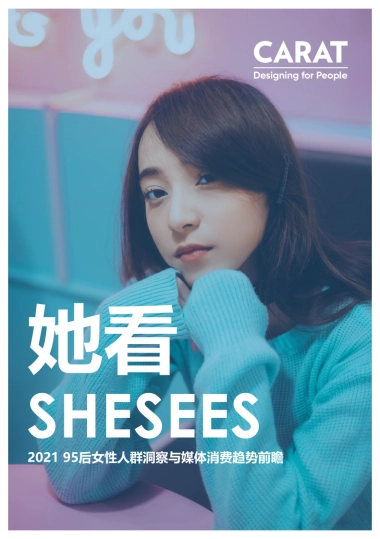 95后女性人群洞察与媒体消费趋势前瞻-凯络-75页