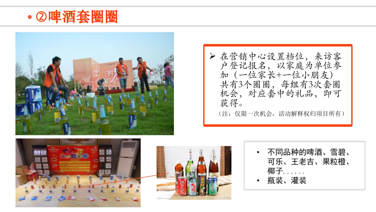 2017激情夏日啤酒狂划暖场方案_第10页