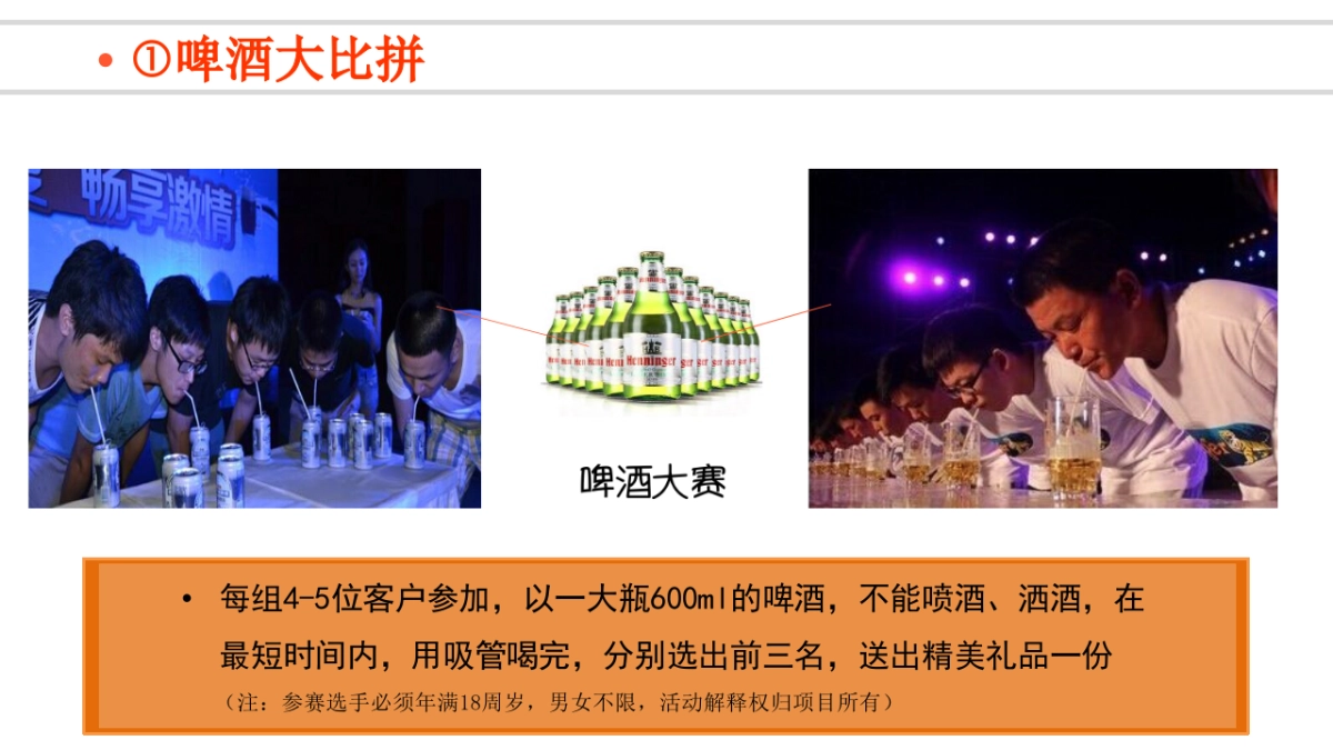 2017激情夏日啤酒狂划暖场方案_第9页