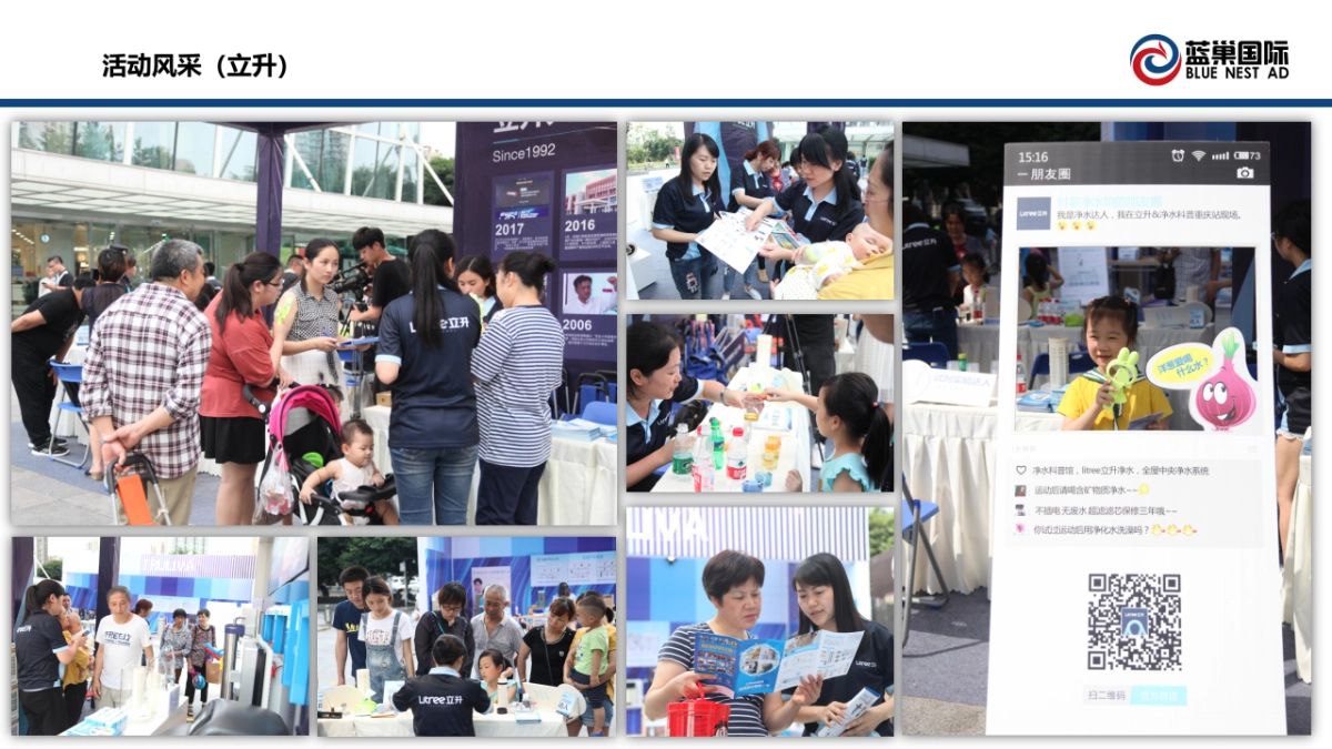 2018第四届净水器消费教育科普公益活动-结案报告（重庆站）_第10页