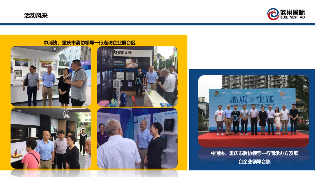 2018第四届净水器消费教育科普公益活动-结案报告（重庆站）_第8页