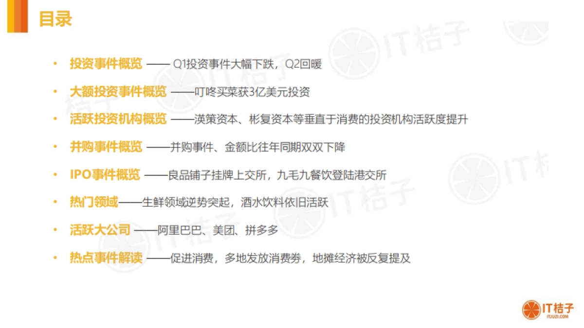 2020H1中国新经济消费创投数据分析报告_第2页