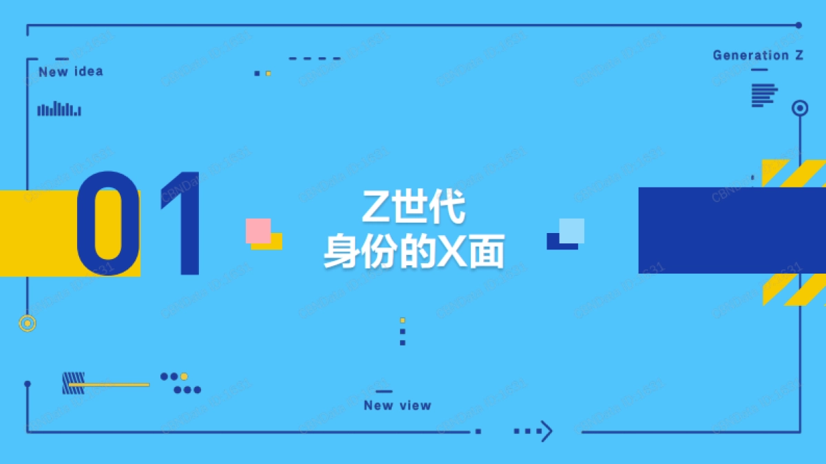2020Z世代消费态度洞察报告-CBNDat_第2页