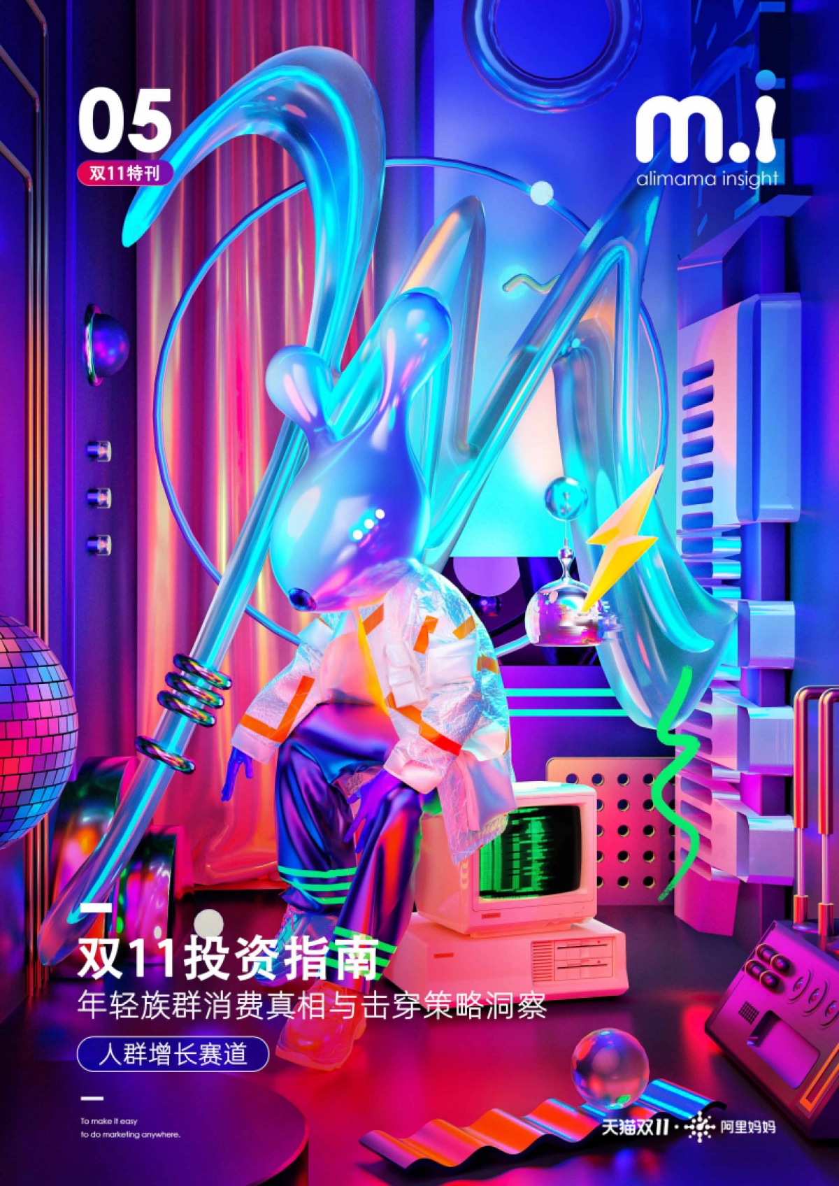 2020阿里妈妈双11年轻族群消费真相与击穿策略洞察_第1页