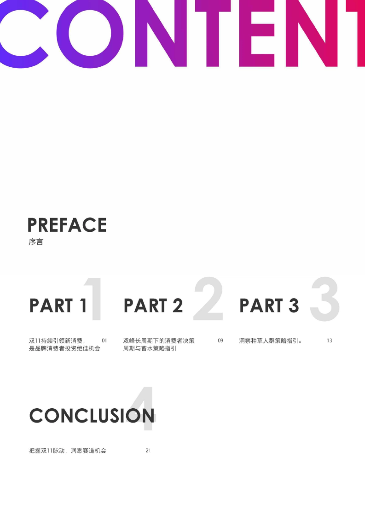 2020阿里妈妈-双11品牌消费者投资策略洞察_第4页