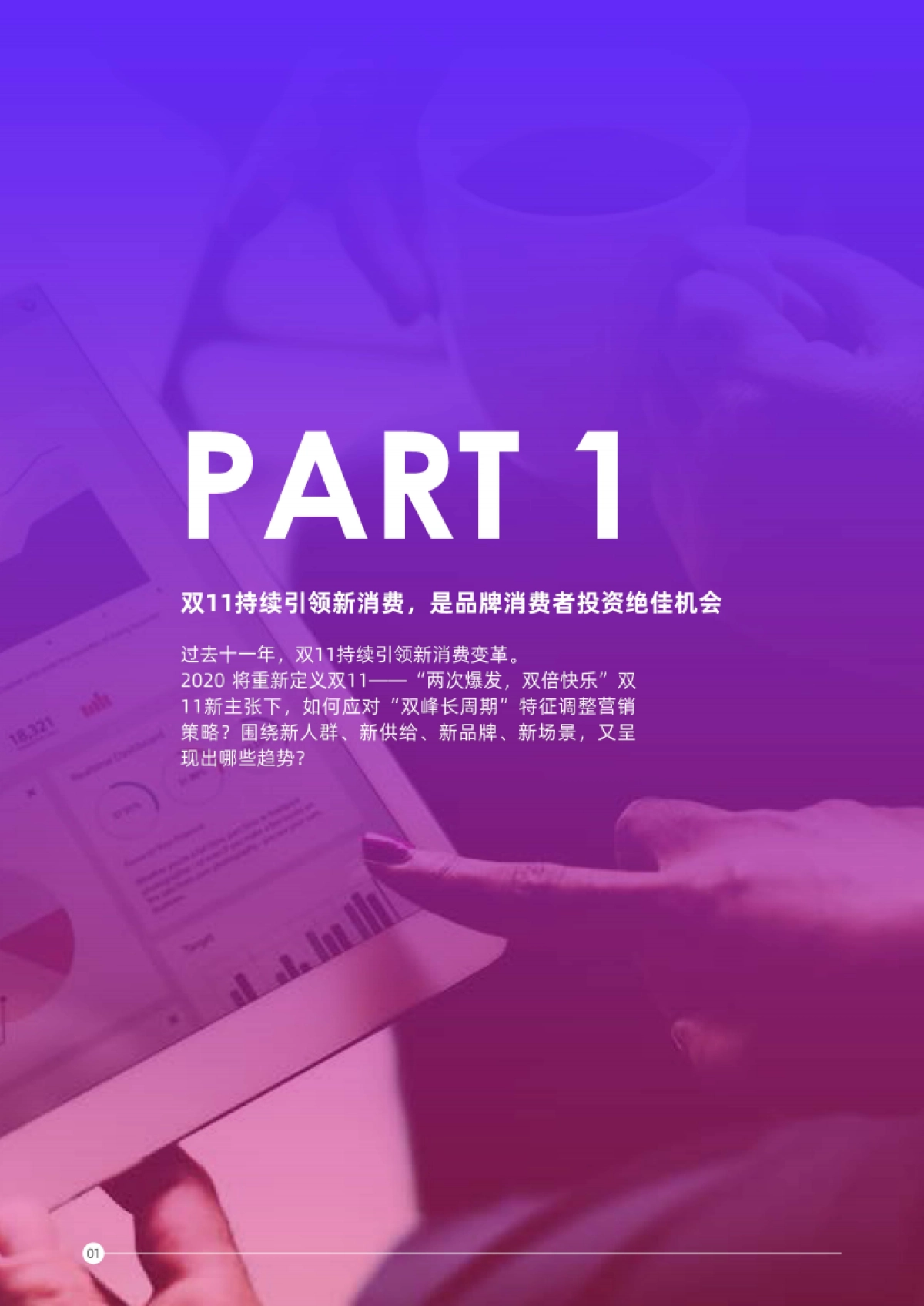 2020阿里妈妈-双11品牌消费者投资策略洞察_第6页