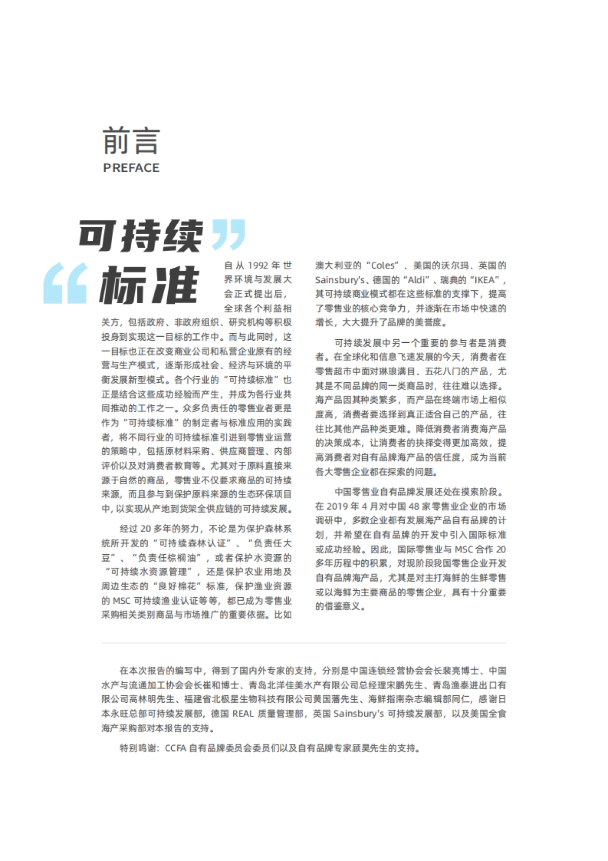 2020零售业自有品牌与可持续海产品发展报告-CCFA&海洋馆里委员会_第3页