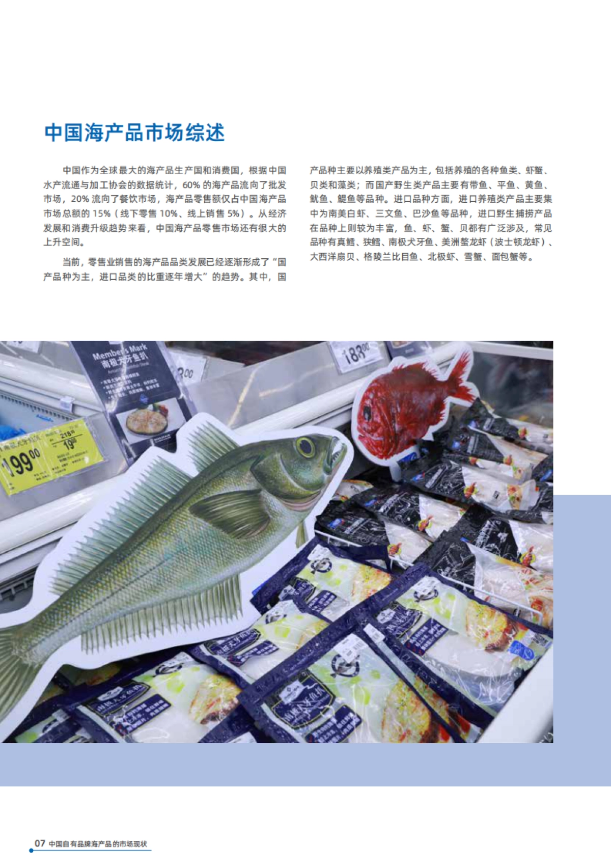 2020零售业自有品牌与可持续海产品发展报告-CCFA&海洋馆里委员会_第7页