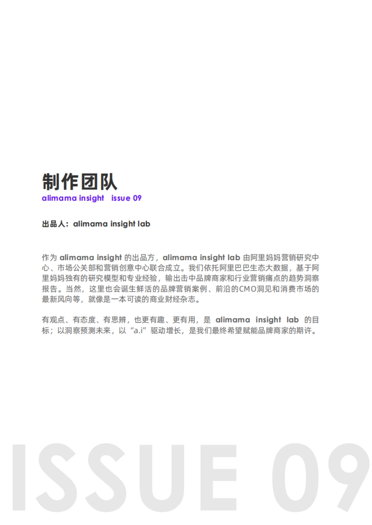 2020美伊白皮书-全面解码美妆消费者心智-阿里妈妈_第2页