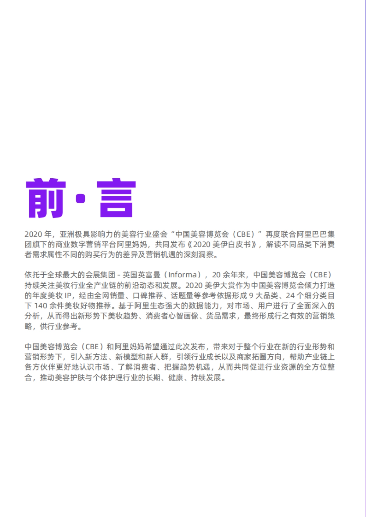 2020美伊白皮书-全面解码美妆消费者心智-阿里妈妈_第3页