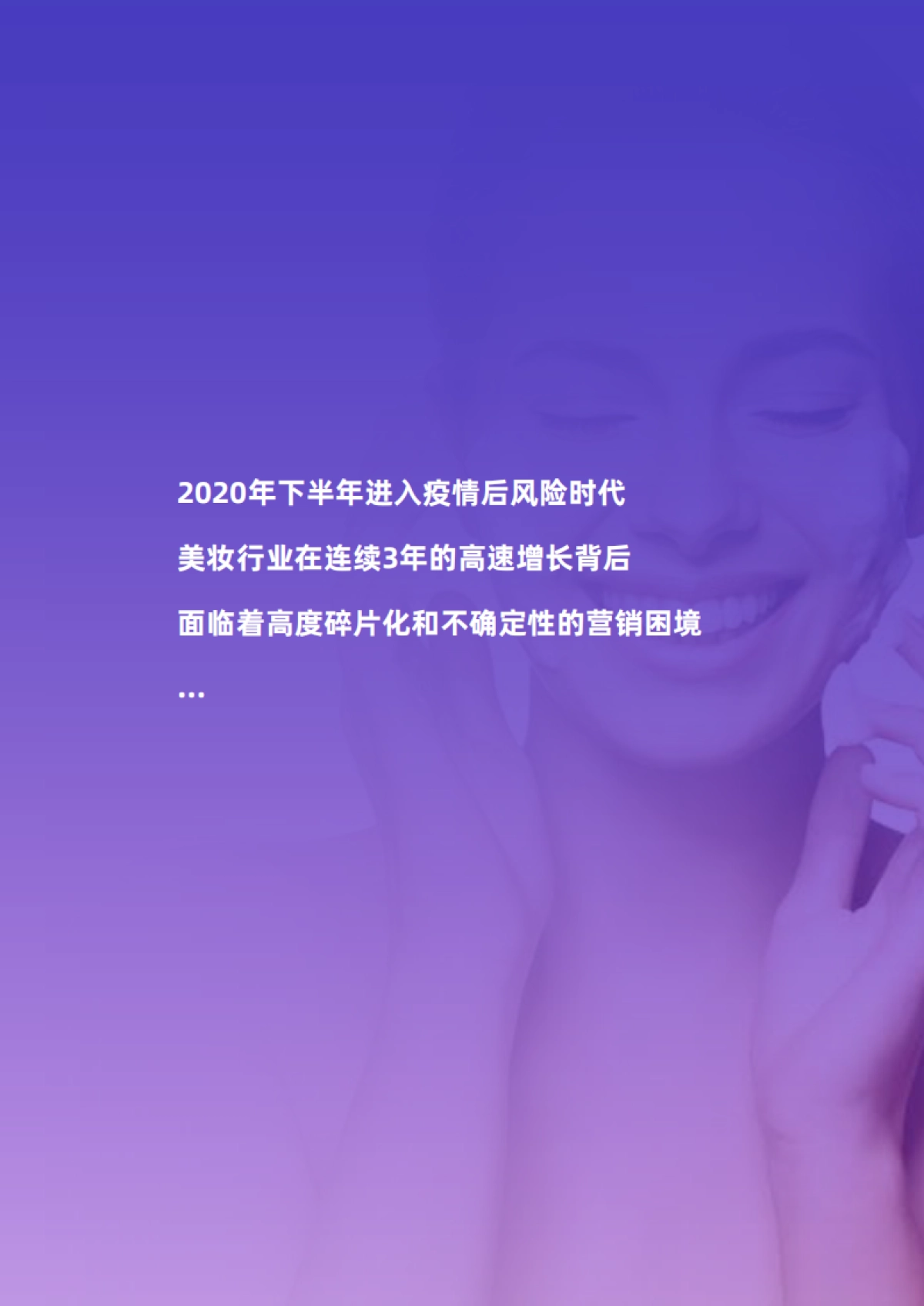 2020美伊白皮书-全面解码美妆消费者心智-阿里妈妈_第4页