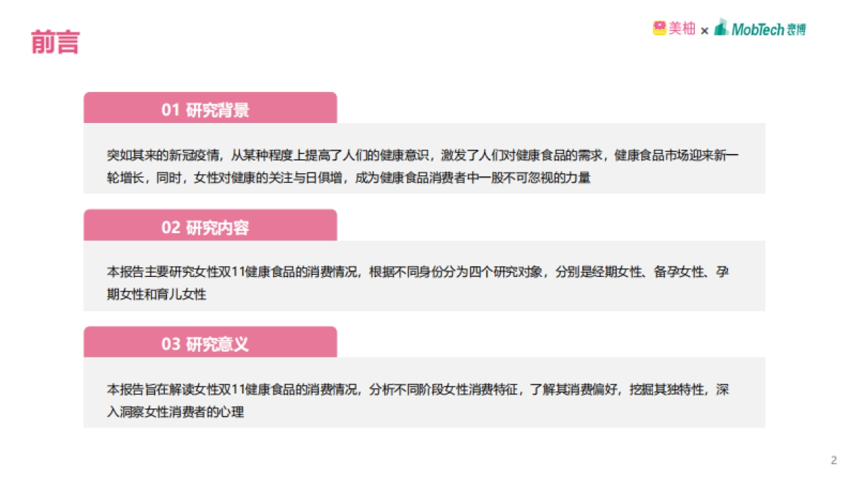 2020年双11女性健康食品消费洞察报告-美柚&MobTech-40页_第2页